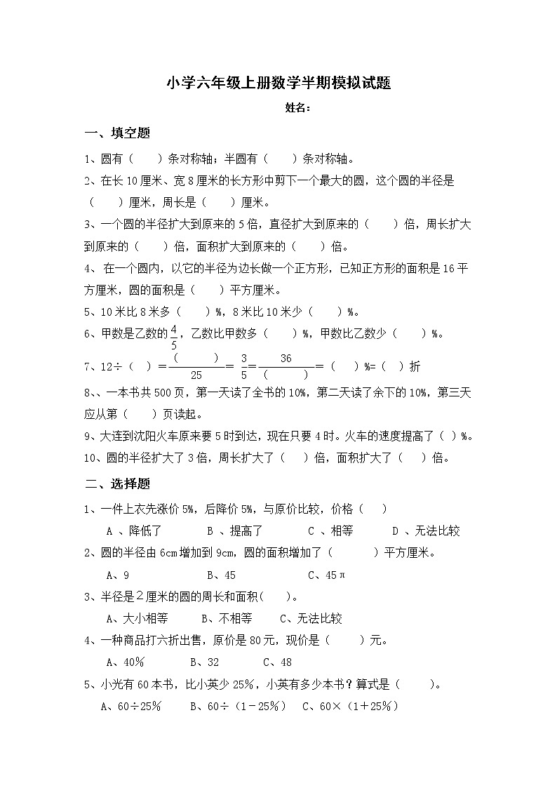 小学六年级数学上册半期模拟测试(一)01