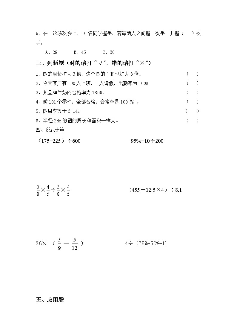 小学六年级数学上册半期模拟测试(一)02