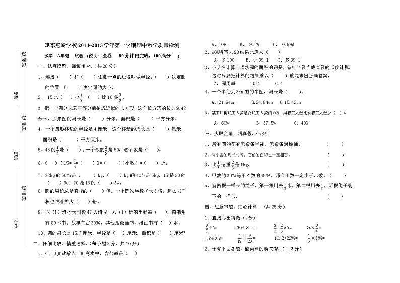 小学六年级数学上册期中考试题第1页