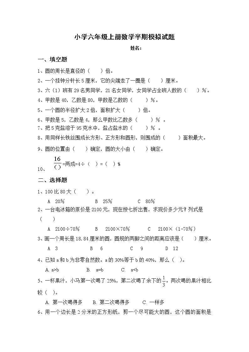 小学六年级数学上册半期模拟测试(二)第1页