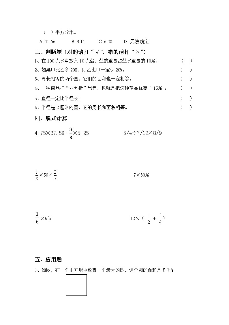 小学六年级数学上册半期模拟测试(二)第2页