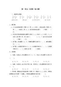 小学六年级数学上册单元练习题集