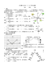 小学六年级数学上册位置与方向（二）同步试题