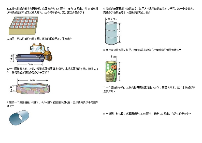 小学六年级数学下册第一单元圆柱与圆锥应用题01
