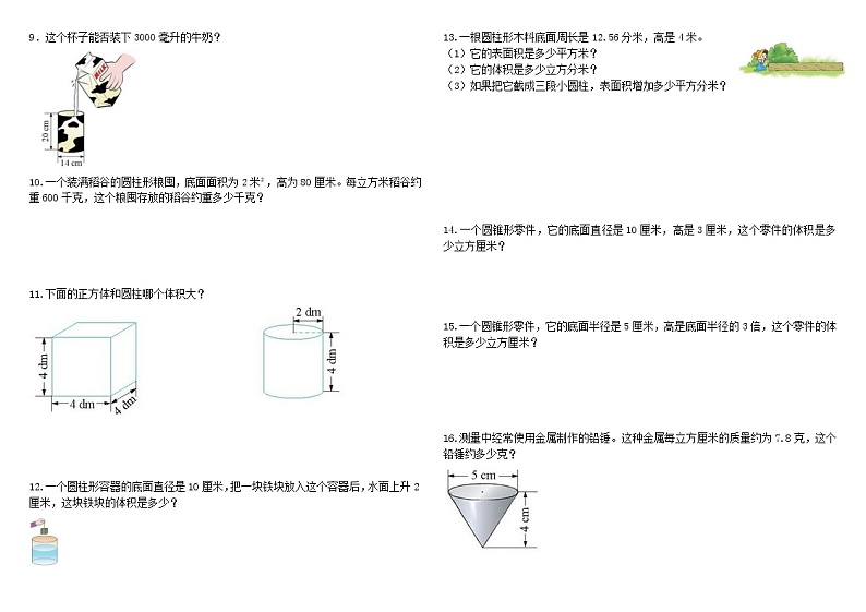 小学六年级数学下册第一单元圆柱与圆锥应用题02