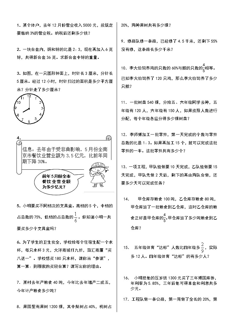 小学六年级数学上册解决问题专项练习题01