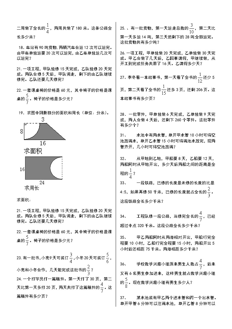 小学六年级数学上册解决问题专项练习题02