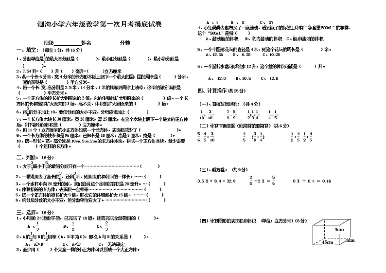 小学六年级数学第一次月考试卷第1页
