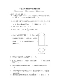 小学六年级数学毕业模拟试题一教研室