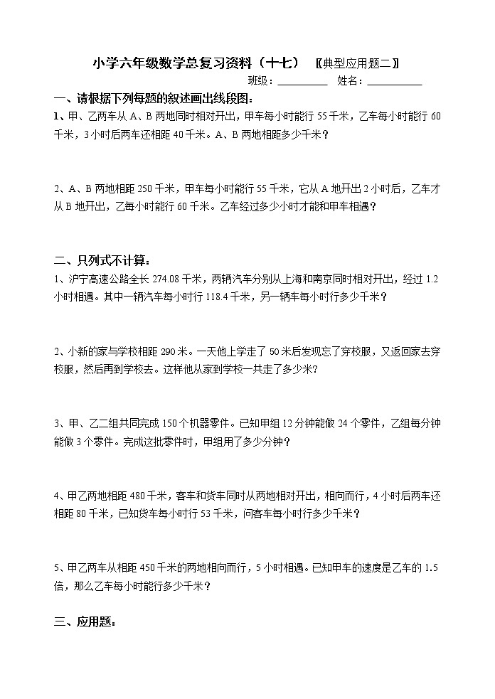 小学六年级数学典型应用题总复习题二01