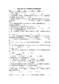 小学六年级数学毕业模拟试题