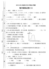 小学六年级数学毕业考试卷12