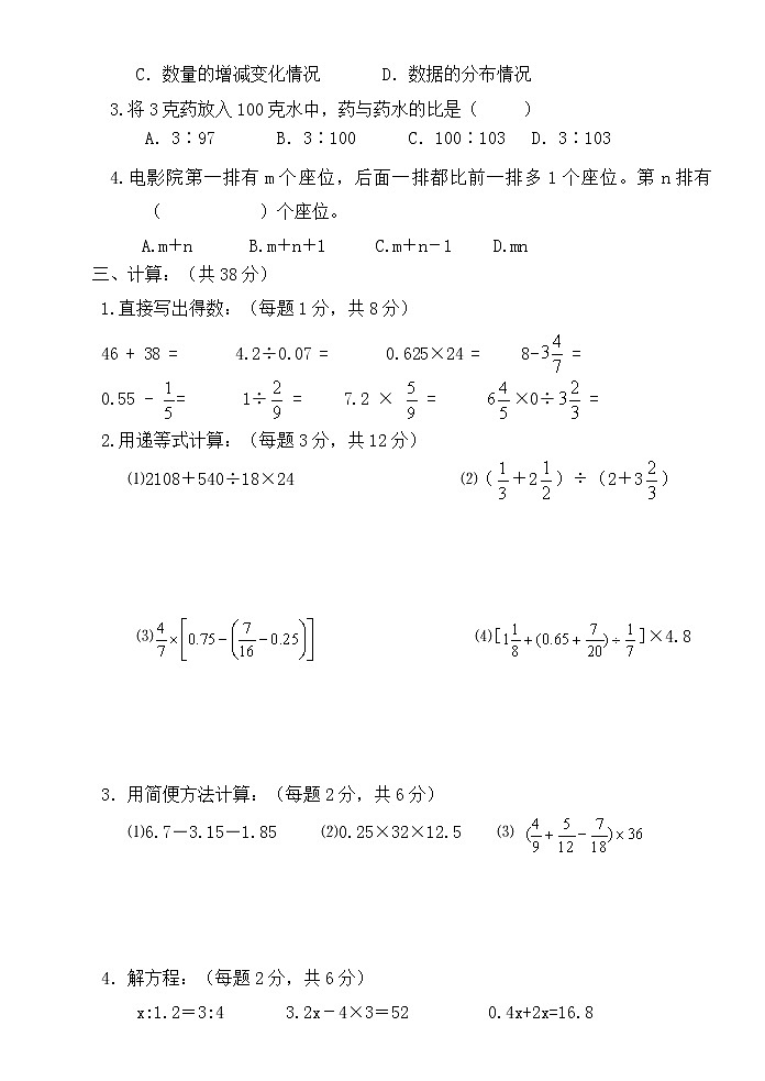 小学六年级数学毕业考试卷12第2页