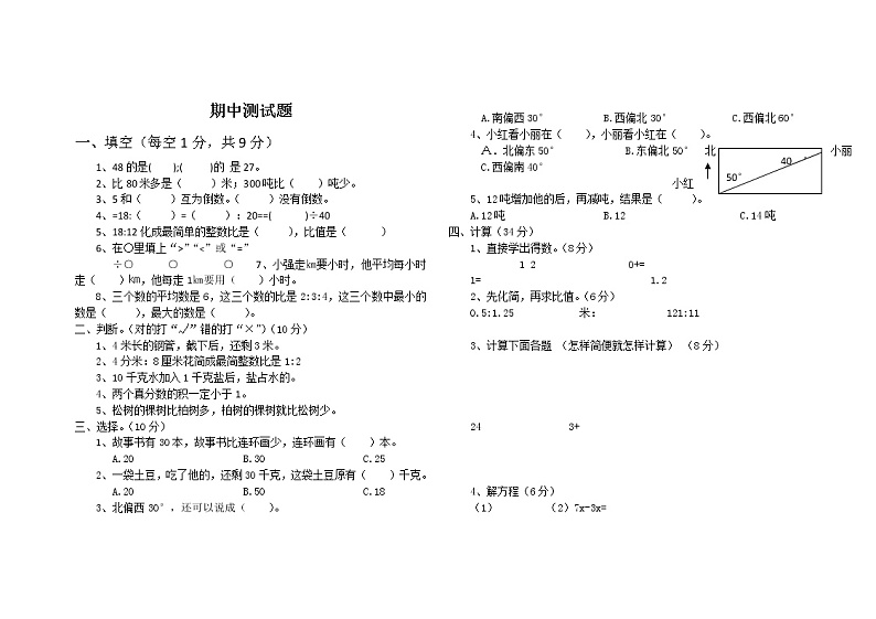 小学六年级数学期中考试题01