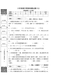 小学六年级数学毕业模拟试题七