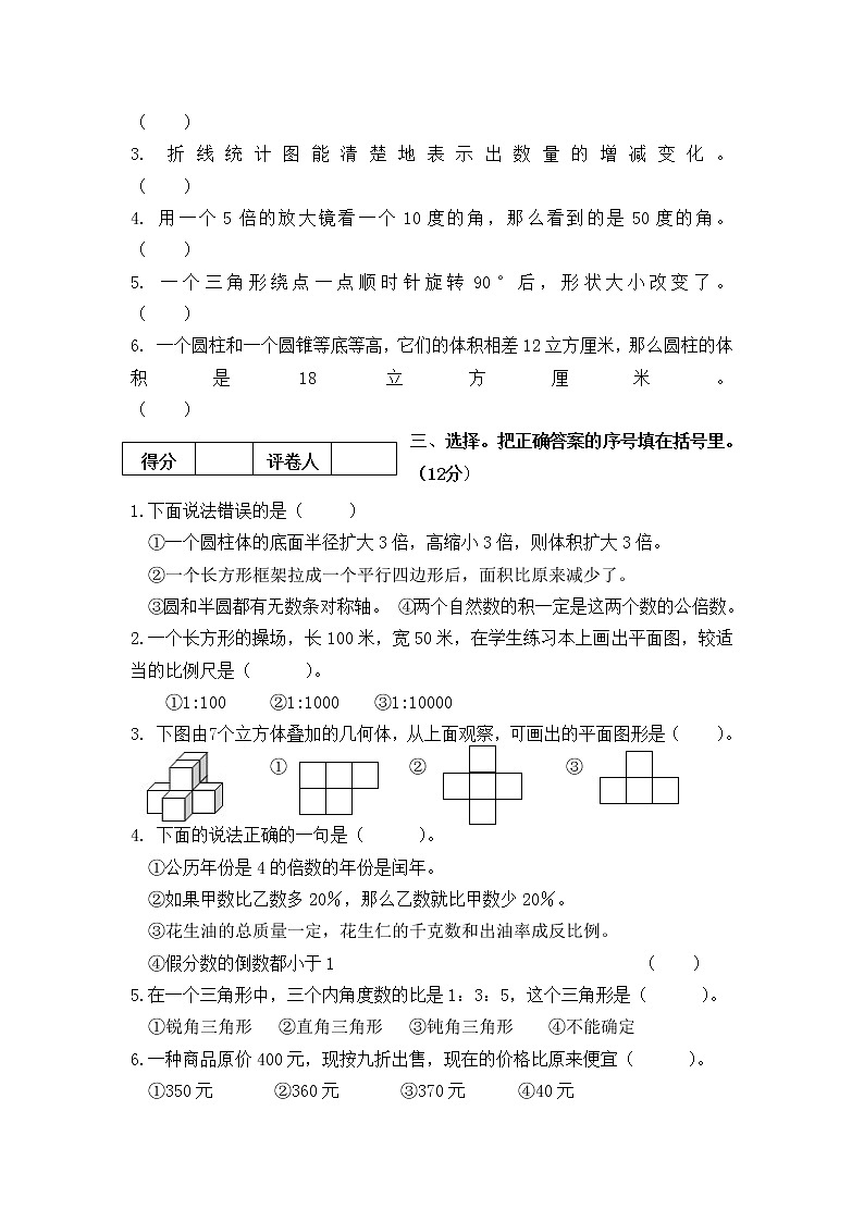 小学六年级数学毕业模拟试题七第2页