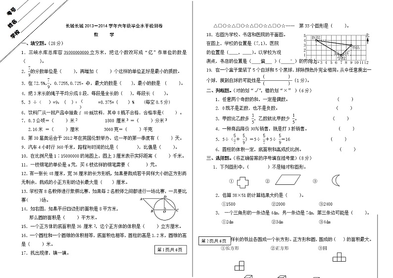 小学六年级数学毕业水平检测卷及答案01