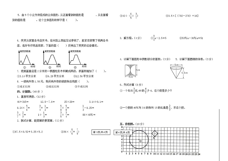 小学六年级数学毕业水平检测卷及答案02