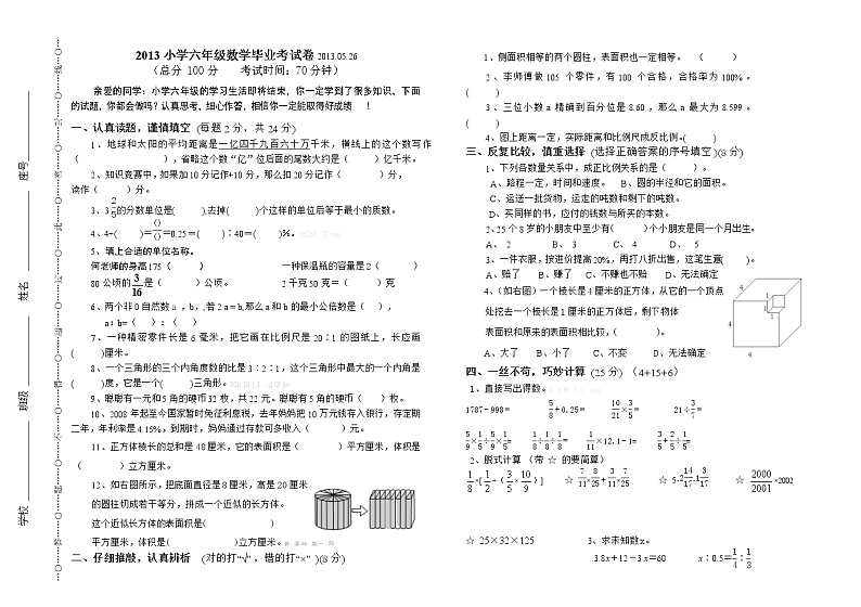 小学六年级数学毕业考试卷第1页