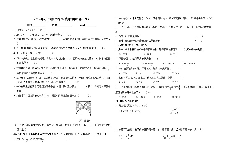 小学六年级数学毕业模拟试卷(三)第1页