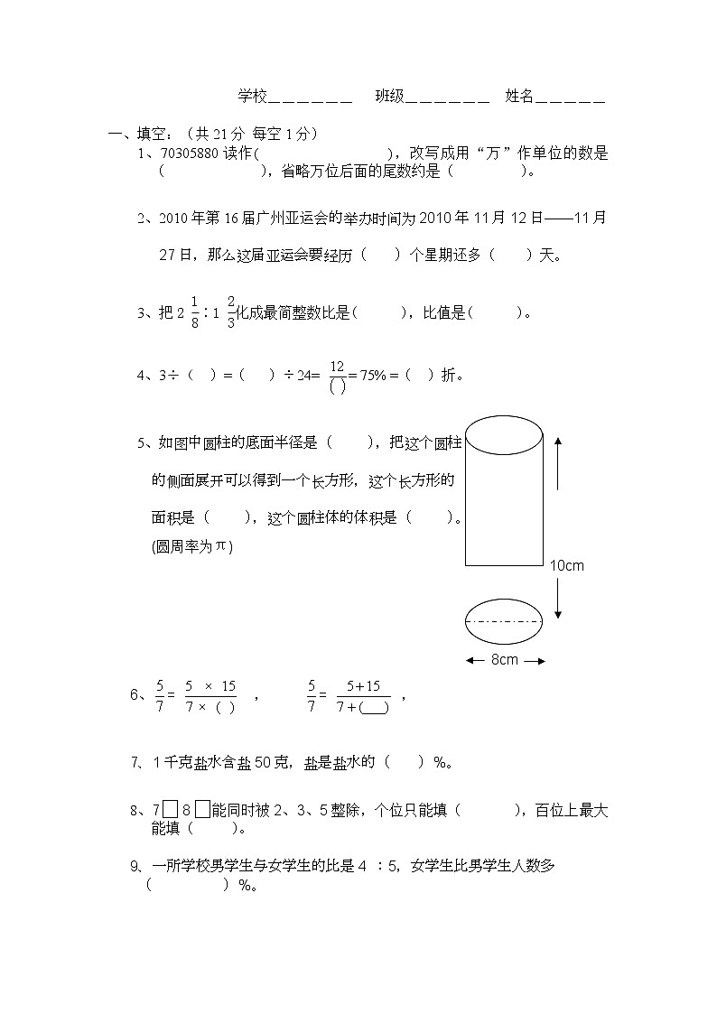 小学六年级数学毕业模拟试题及答案第1页