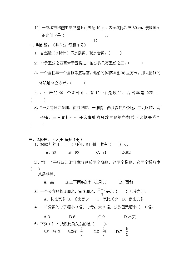 小学六年级数学毕业模拟试题及答案第2页