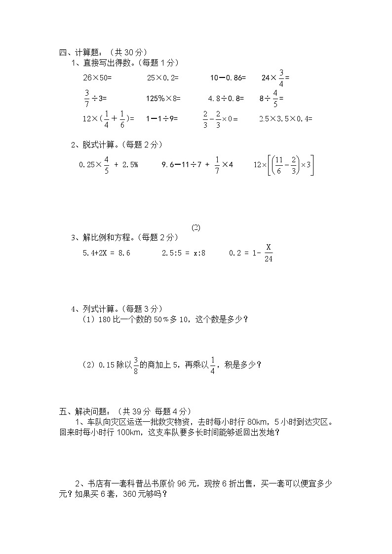 小学六年级数学毕业模拟试题及答案第3页