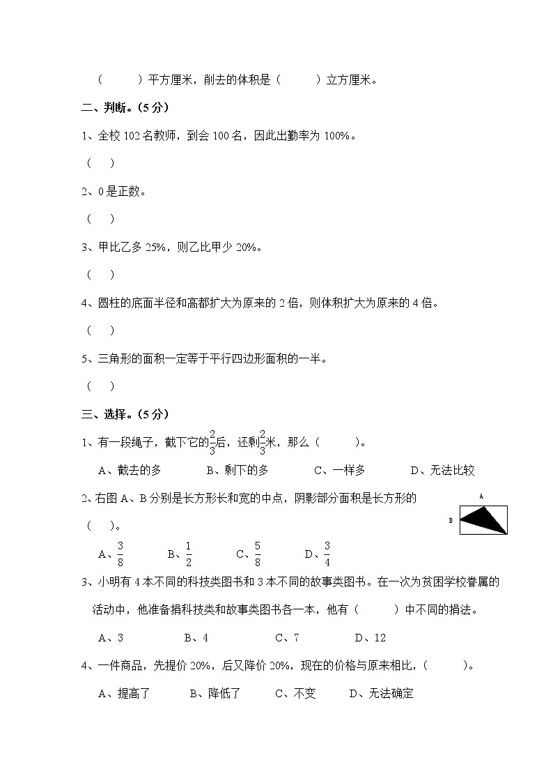 小学六年级数学毕业水平能力测试题及答案02
