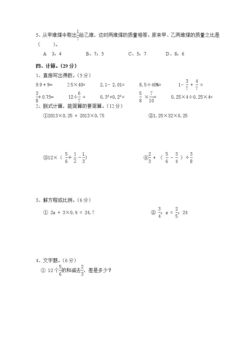 小学六年级数学毕业水平能力测试题及答案03