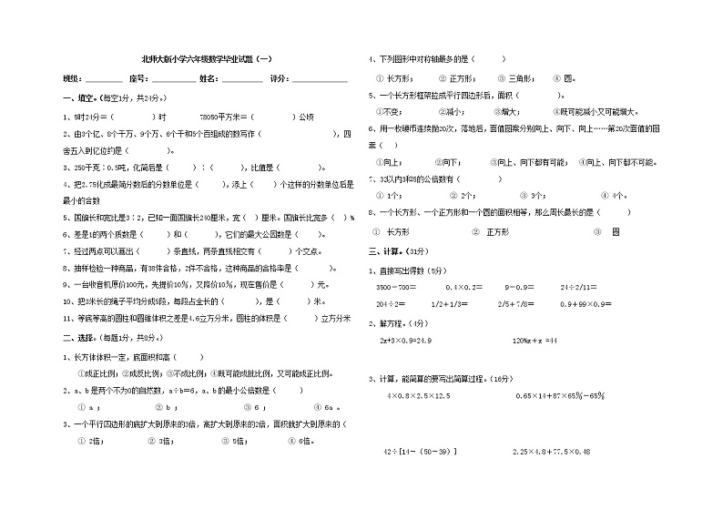小学六年级数学毕业试题第1页