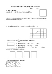 小学六年级数学第二轮总复习题四(综合运用)