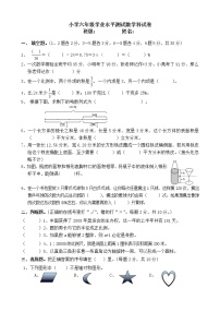 小学六年级数学毕业水平测试卷(一)