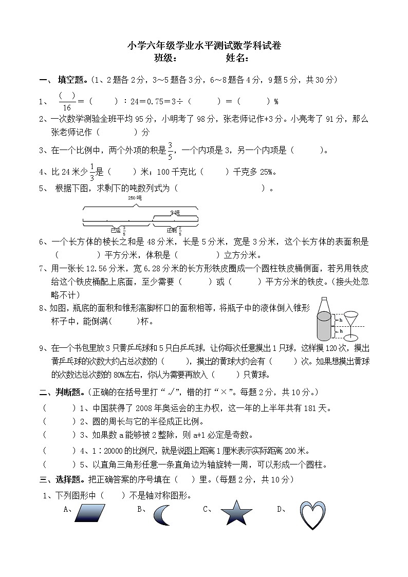小学六年级数学毕业水平测试卷(一)01