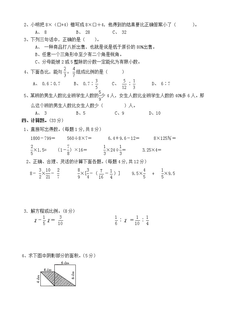 小学六年级数学毕业水平测试卷(一)02