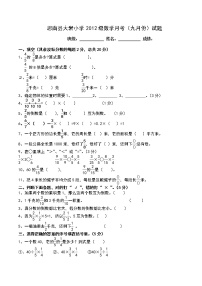 小学六年级数学九月份月考试卷