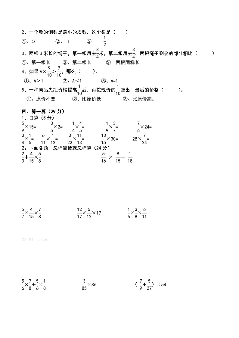 小学六年级数学九月份月考试卷第2页