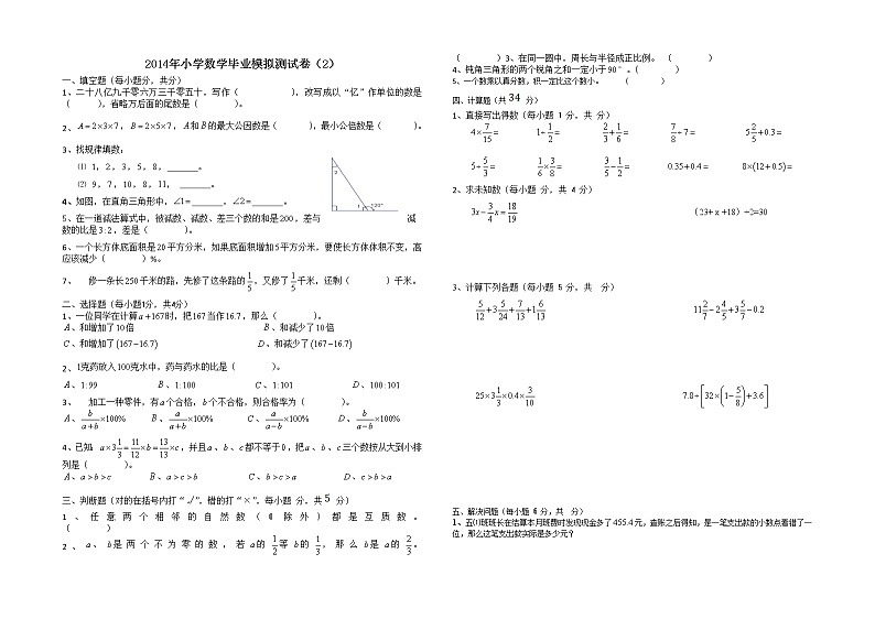 小学六年级数学毕业模拟试卷(二)第1页