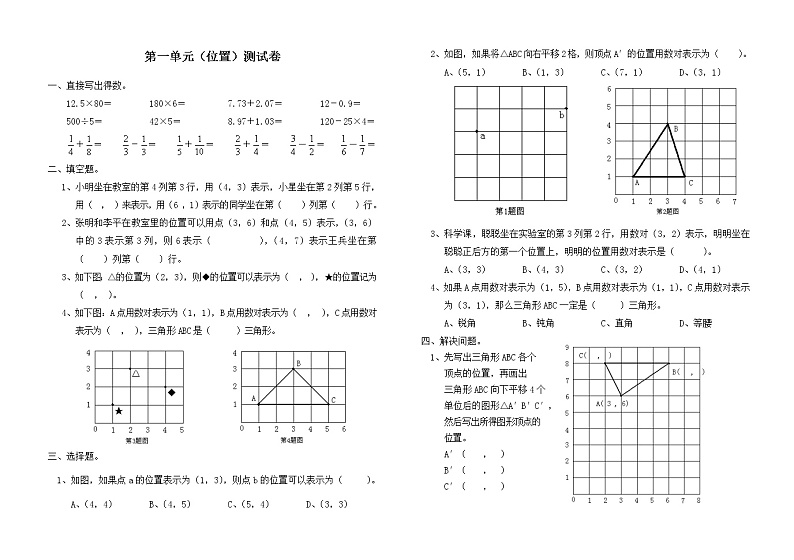 小学六年级数学练习题全册分单元第1页