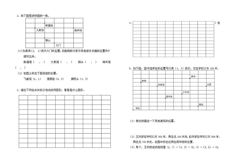 小学六年级数学练习题全册分单元第2页