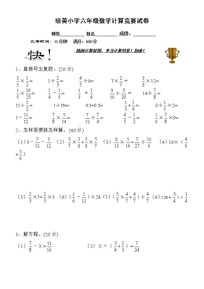 小学六年级数学竞赛试卷01