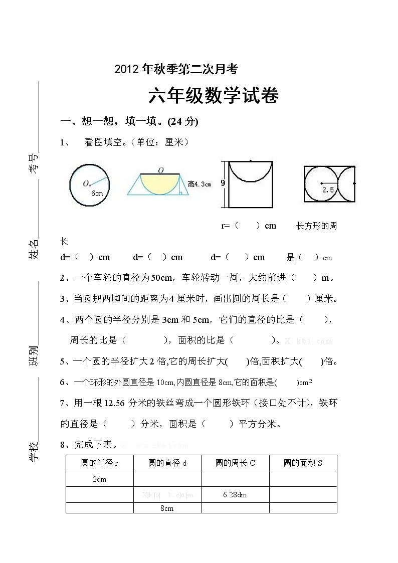 小学六年级数学第三次月考试卷第1页