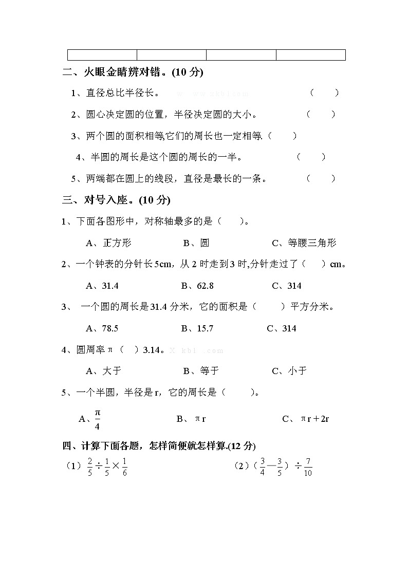 小学六年级数学第三次月考试卷第2页