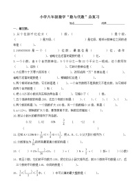 小学六年级数学“数与代数”总复习题