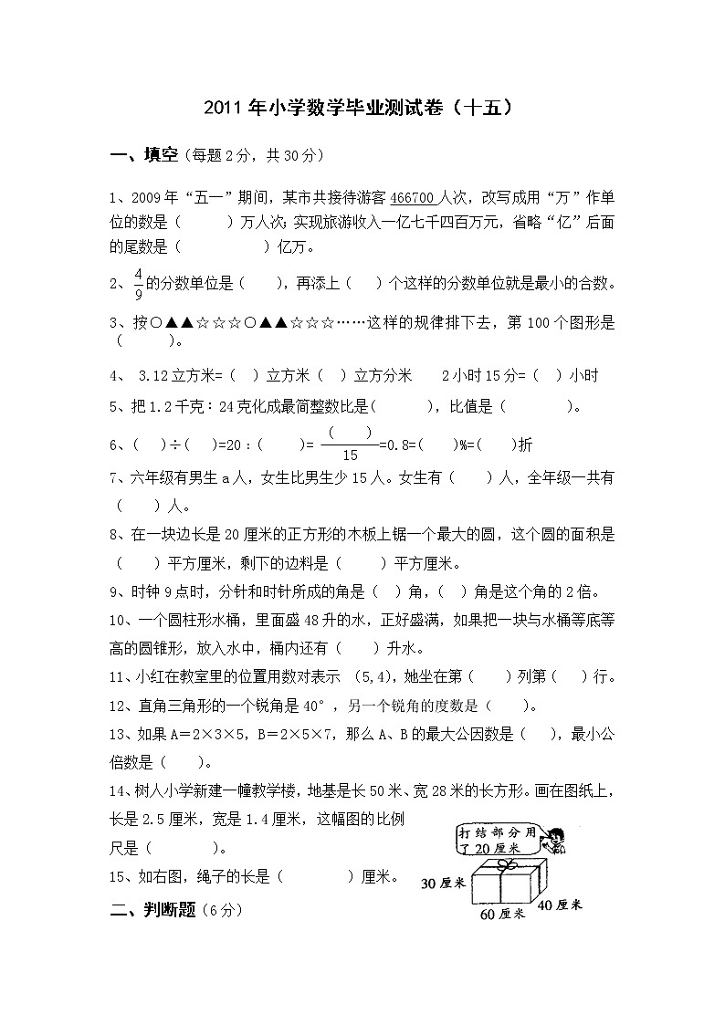 小学六年级数学毕业班模拟试卷第1页