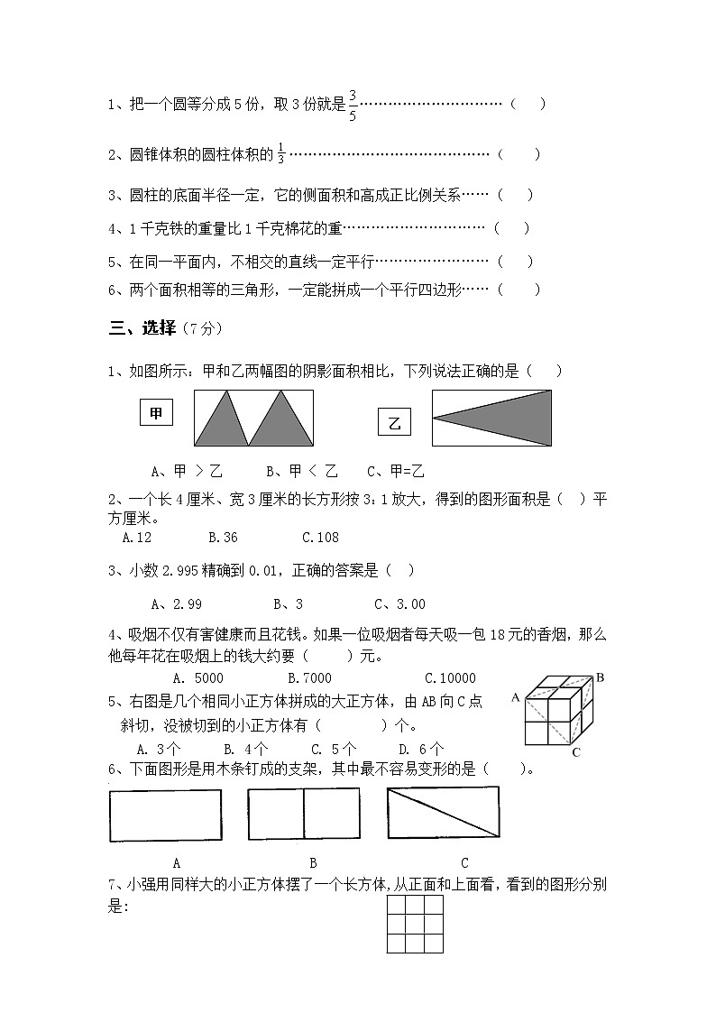 小学六年级数学毕业班模拟试卷第2页
