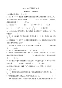 小学六年级数学毕业试卷