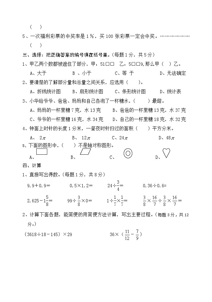 小学六年级数学毕业试卷第2页
