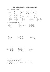 小学六年级上册第一单元分数乘法单元测试题