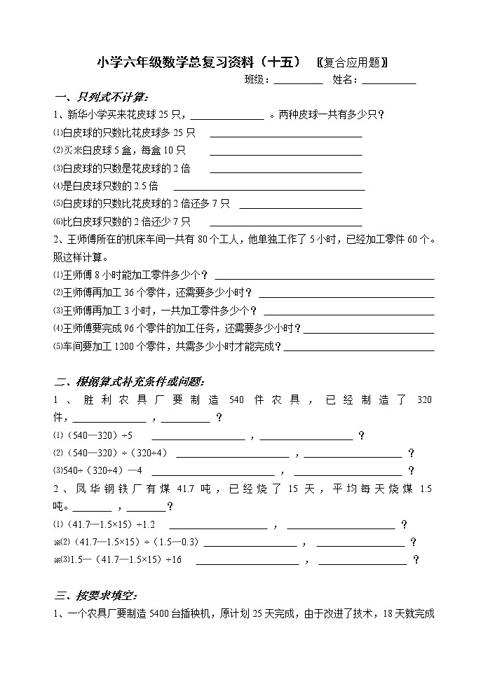 小学六年级复合应用题复习题第1页