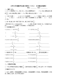 小学六年级分数应用题复习题